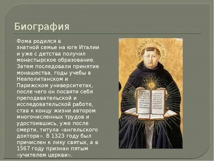 Аквинский кратко