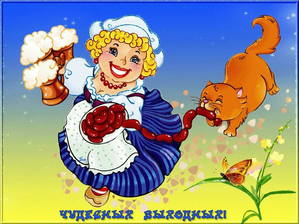 Доброго дня веселые. Открытки веселые и добрые. открытки с добрым. открытки отличных выходных. веселые анимационные открытки.