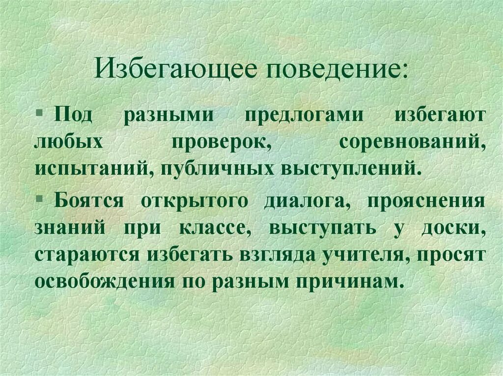 Выраженная дезорганизация. Избегающее поведение. Дезорганизация мышления. Синдром дезорганизации. Эмоциональная дезорганизация мышления.