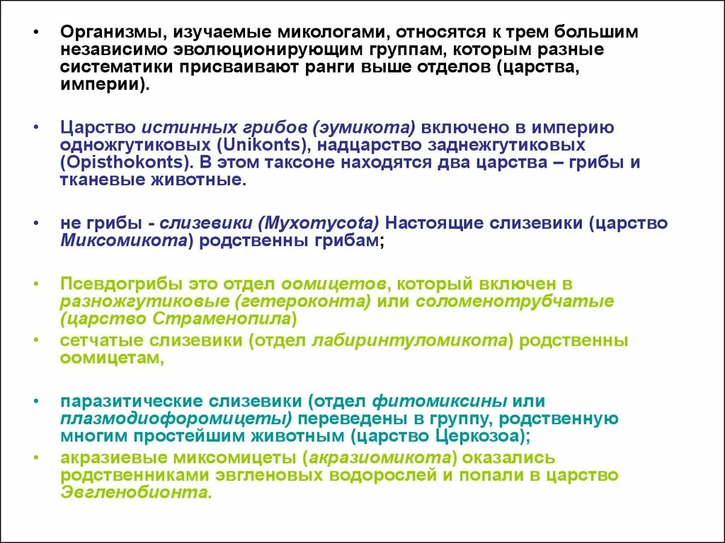 Что изучает миколог