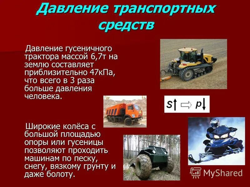Трактор массой 5 1 т. Трактор массой 5 1 т