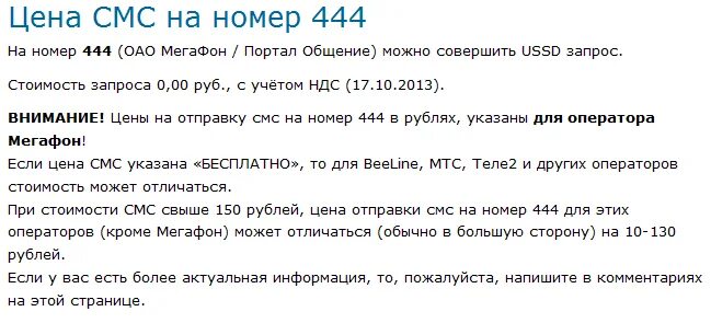 смс запрос на сервисный номер теле2. пакет смс теле2. короткие номера операторов. смс с геолокацией. смс команды на номер 900.