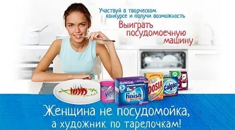 Я женщина а не посудомойка