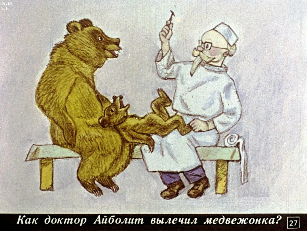 Доктор вылечите поскорее мою собаку. Доктор айболит медведь. айболит лечит. доктор айболит лечит. доктор айболит картинки.