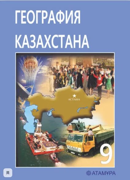 Электронные учебники казахстана 9 класс. Электронное пособие. Цифровые учебники. Электронные учебники казахстана 9 класс. Электронные учебники казахстана 9 класс.