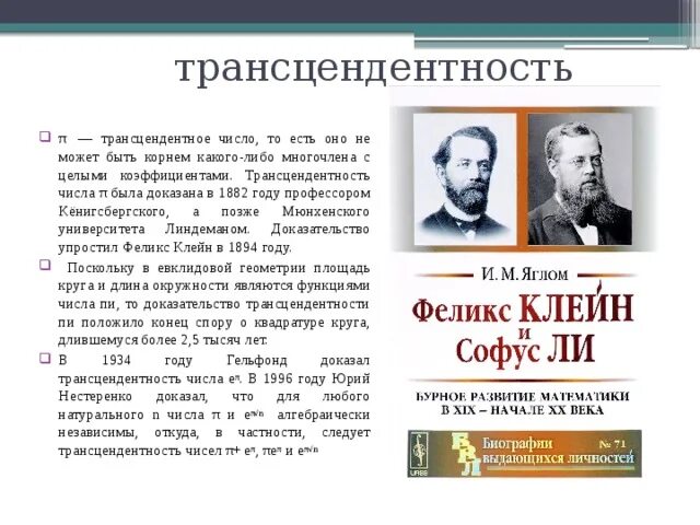 Трансцендентные числа. Трансцендентные числа примеры. алгебраические и трансцендентные числа. множество трансцендентных чисел. трансцендентные числа в математике.