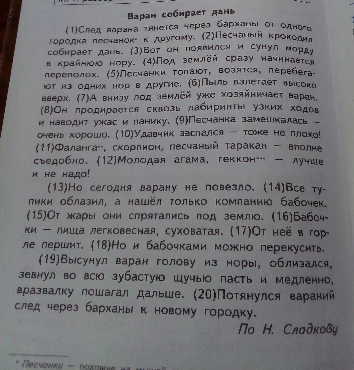 Крокодиловы слезы основная мысль текста впр. Варан собирает дань основная мысль текста. Варан собирает дань план текста из 3 пунктов. Песчаный крокодил собирает дань смысл этого предложения.