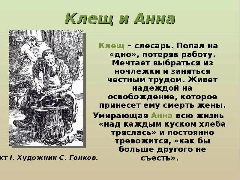 Мечта героев произведений. Сатин как попал на дно.