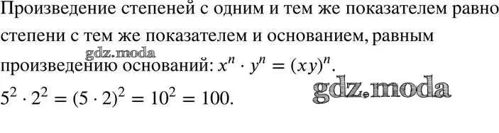 Произведение степеней. Чему равно произведение 49. Степень произведения равна карточки учи.