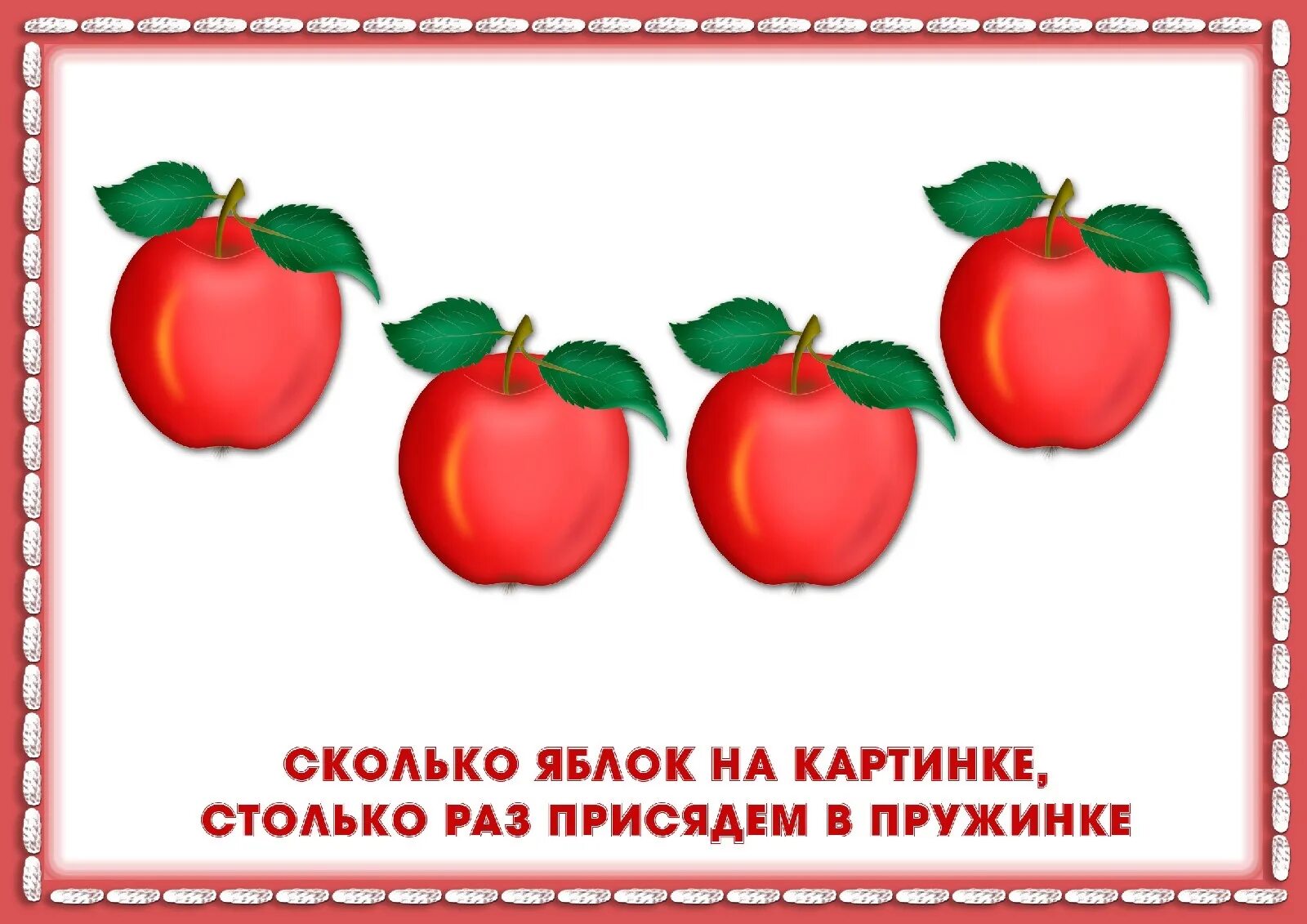 Сколько раз увидишь его столько. Картотека математических физкультминуток. Картотека математических. Картотека математических физкультминуток для дошкольников. Физкультминутки для дошкольников картотека.