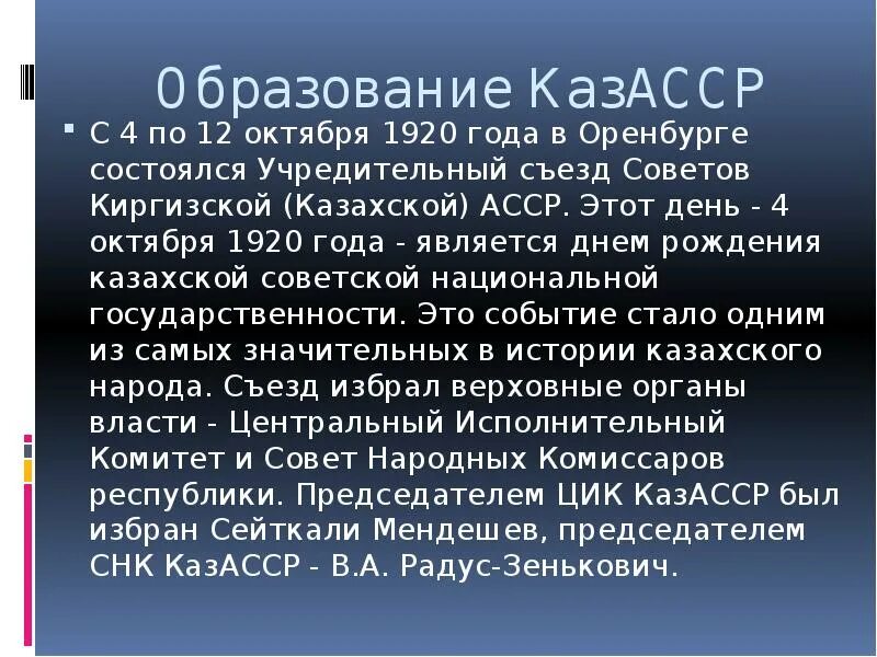 Образование казахской АССР. Презентация на тему образование казахской АССР. Образование Киргизской АССР. Создание казахской АССР.