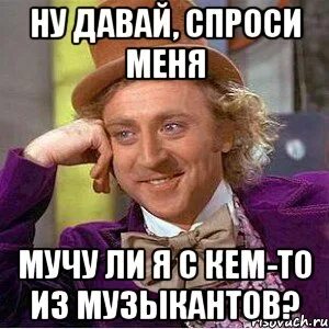 Я тебя пока еще нормально спрашиваю дашь