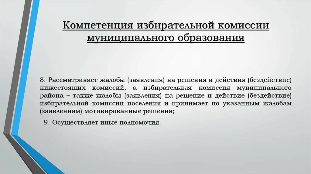 В полномочия избирательной комиссии не входит. Компетенции избирательной комиссии муниципальных образований. Полномочия избирательной комиссии муниципального образования. Избирательные комиссии (порядок образования, компетенция, виды).. Порядок образования избирательных комиссий.