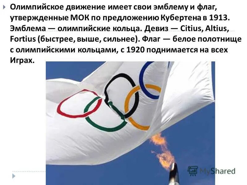 Олимпийское движение. Флаг Олимпийских игр. Олимпийская хартия Олимпийские кольца. Эмблема олимпийского движения.