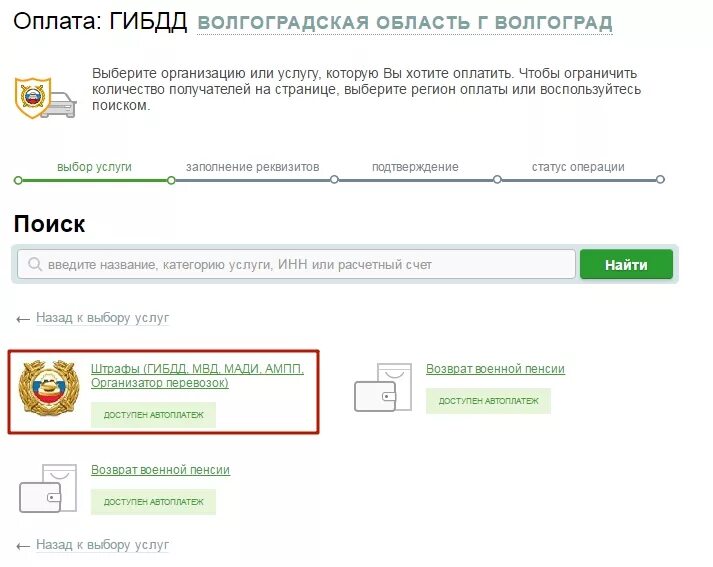 Оплата штрафа сфр. Оплата штрафа. Оплатить штраф. Оплата штрафа по постановлению. Как оплатить штраф по протоколу ГАИ.