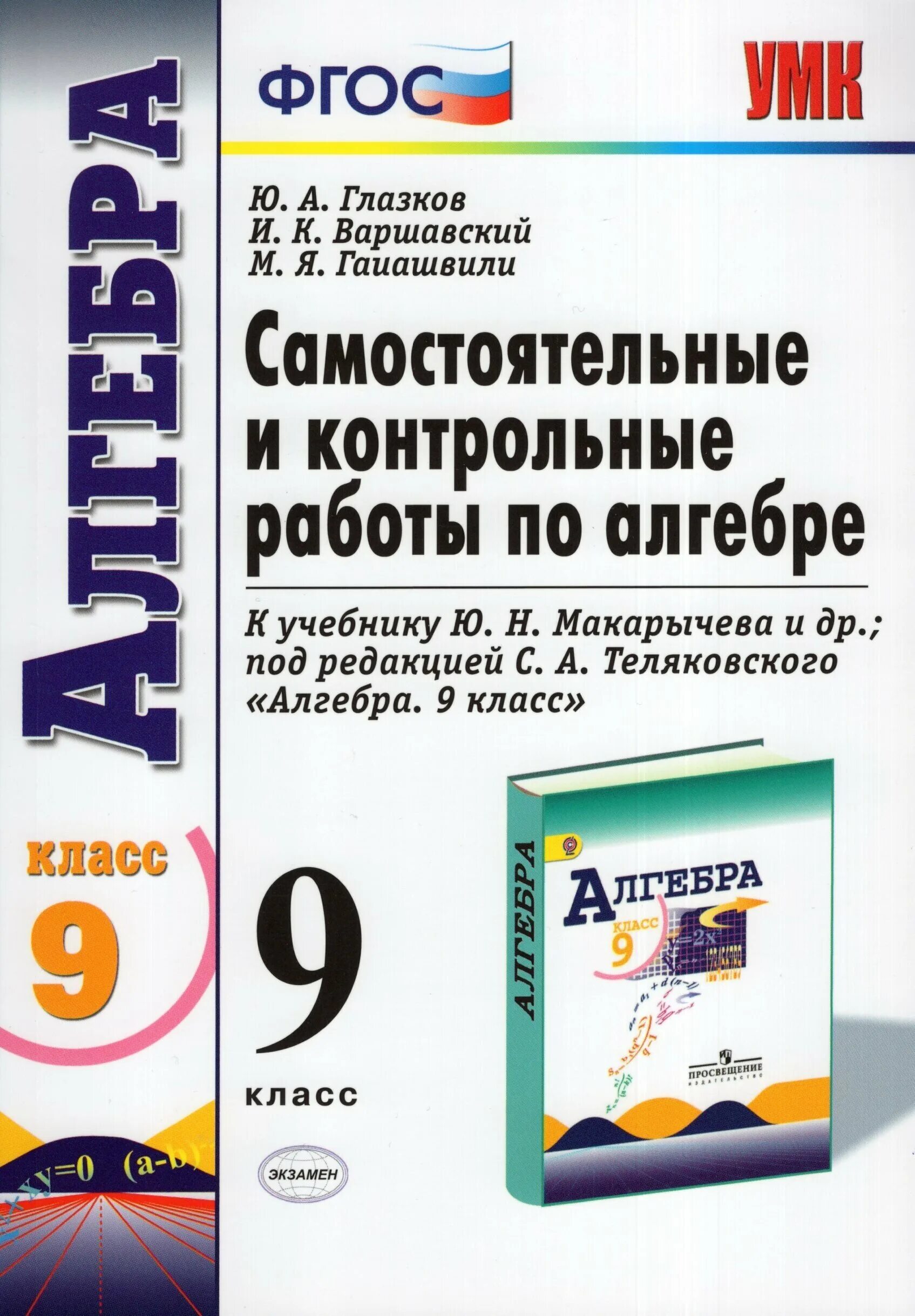 глазков самостоятельные и контрольные работы по алгебре. самостоятельные и контрольные работы по математике м. гаиашвили самостоятельные и контрольные работы. гаиашвили самостоятельные и контрольные. гаиашвили самостоятельные и контрольные работы.