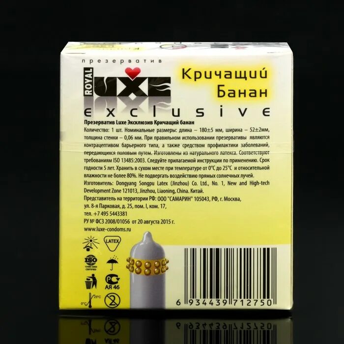 Luxe exclusive. Презерватив кричащий банан. презервативы люкс кричащий банан. exclusive luxe condoms. презервативы &quot;luxe&quot; кричащий банан №1.