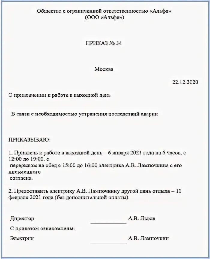Работа в выходные дни без приказа