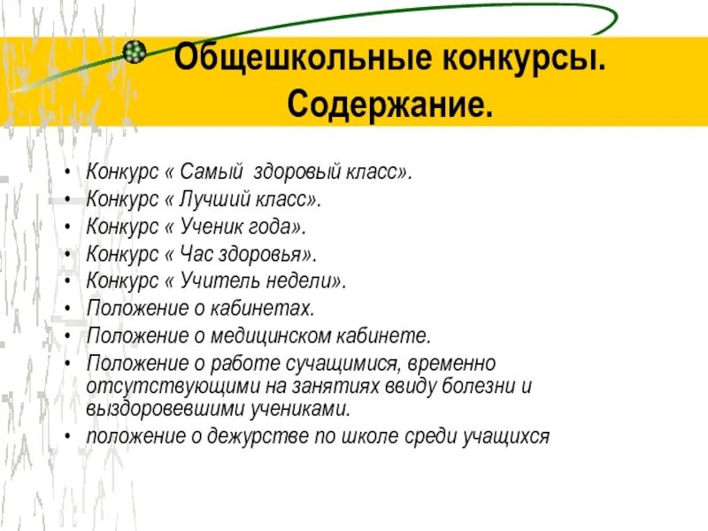 Положение лучший класс. Самый здоровый класс конкурс. темы общешкольных мероприятий. общешкольные дела мероприятия.