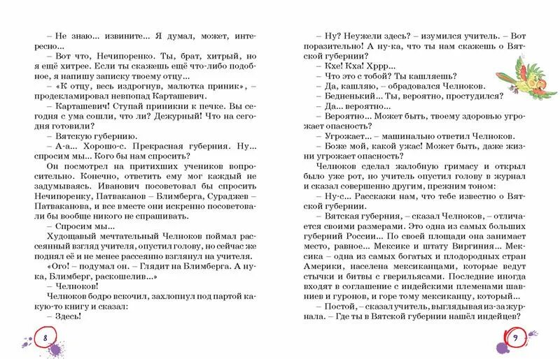 Произведение о школе 4 класс. Книги о сверстниках о школе. Произведения о сверстниках и о школе 4 класс. Рассказ о школьных сверстниках. Книги о сверстниках и о школе 4 класс.