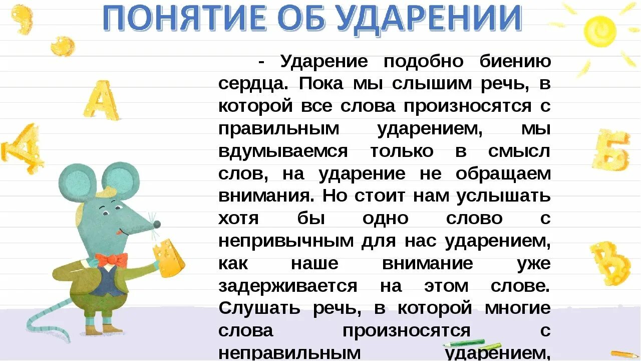 Слово произведение ударение. Ударение презентация. Правильное ударение. Роль ударения в слове. Сказки с необычным ударением.