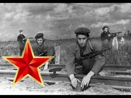 Партизаны песня филиппа