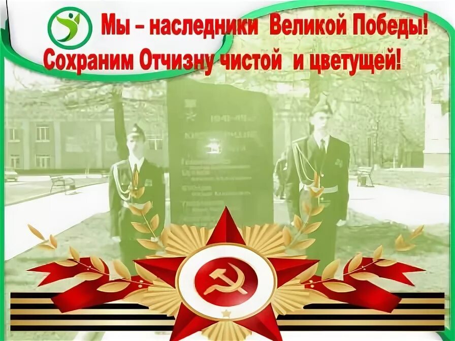 Наследники победы песня ноты. Наследники победы песня ноты. Акция наследники победы. Вальс собачек ноты. Мы наследники победы текст.