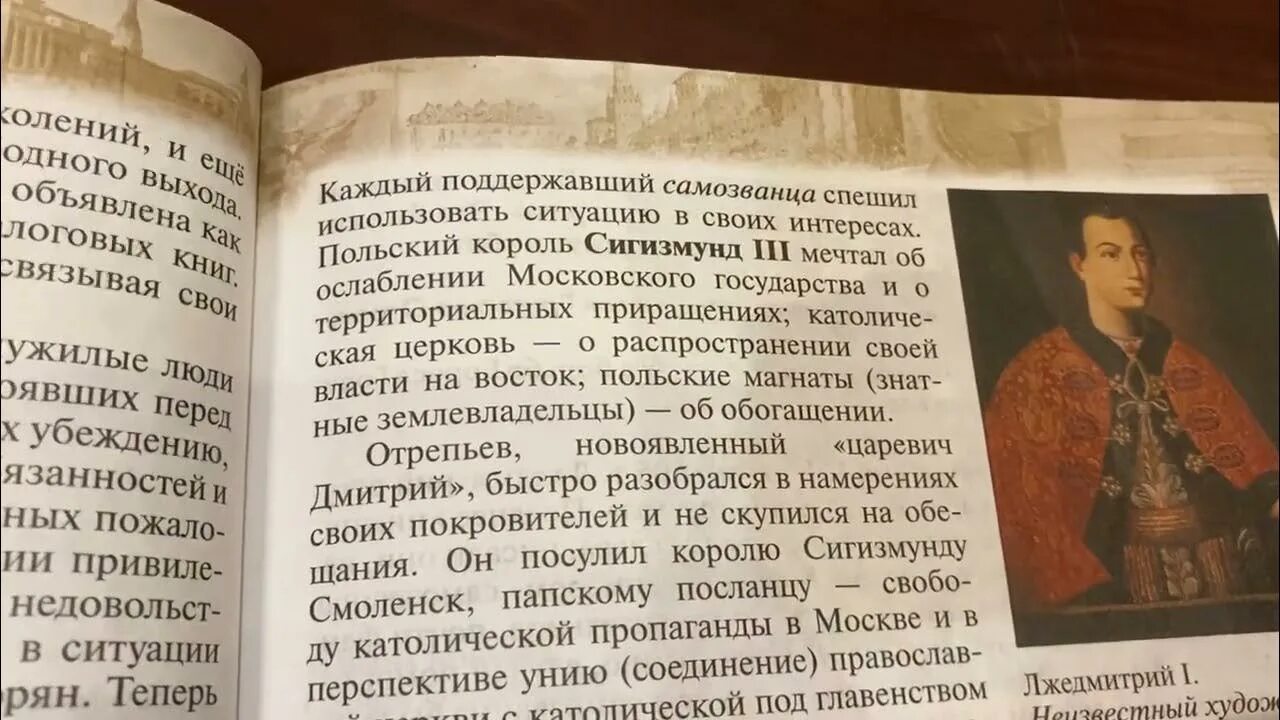 Появление самозванца на престоле. Начало смуты самозванец на престоле 7 класс. Самозванец на престоле. История России 7 класс начало смуты самозванец на престоле. История России 7 класс 12 параграф начало смуты самозванец на престоле.