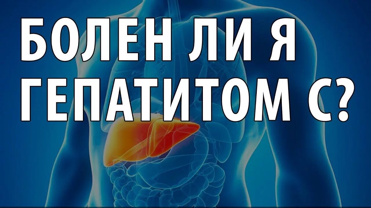 Ledviclear стопегепатит stopgepatit com. Стоп гепатит. Stop Hepatitis.