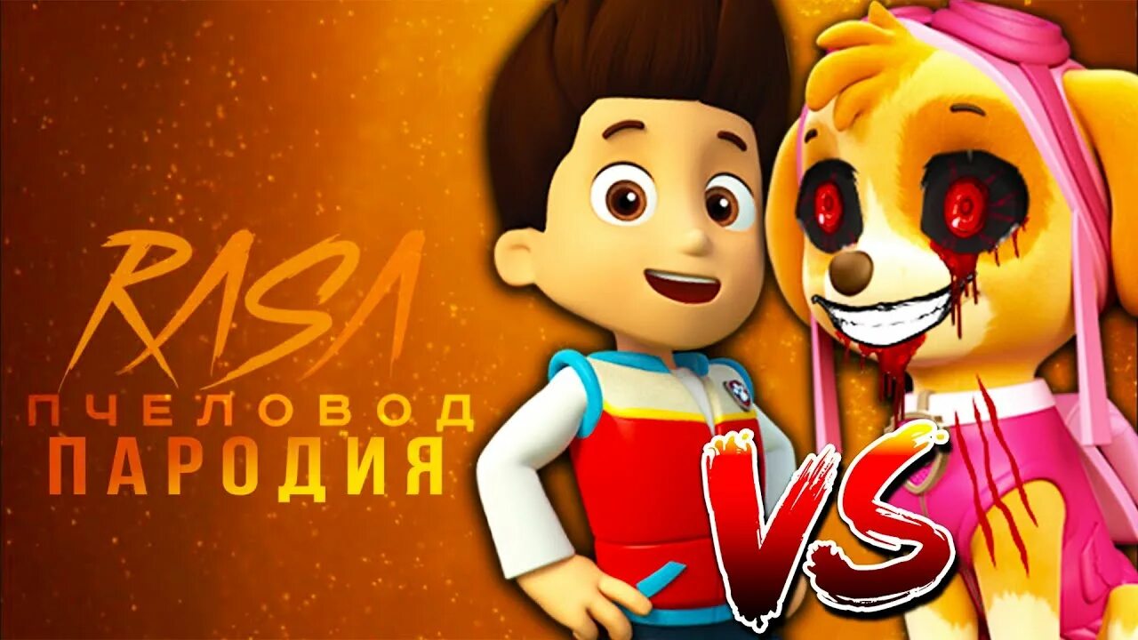 Песня про ская. Скай. Скай. Песня про ская. Песня про ская.