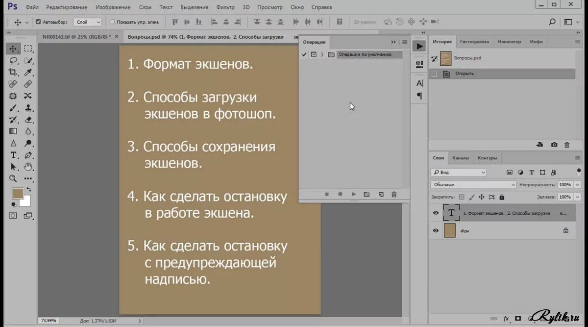Редактирование текста в фотошопе. Формат для фотошопа. экшены для фотошопа как пользоваться. как пользоваться экшеном в фотошоп. как использовать экшены в фотошопе.