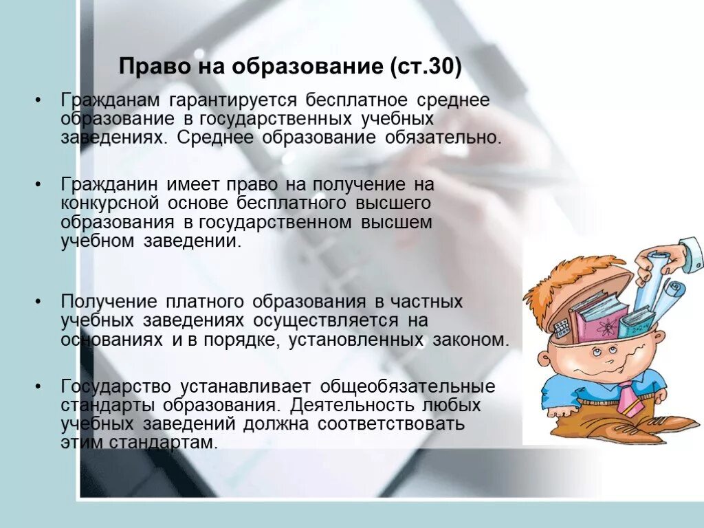 Право человека на образование относится к правам. Право. Право на образование. Право на получение образования. Право на образование гарантируется.