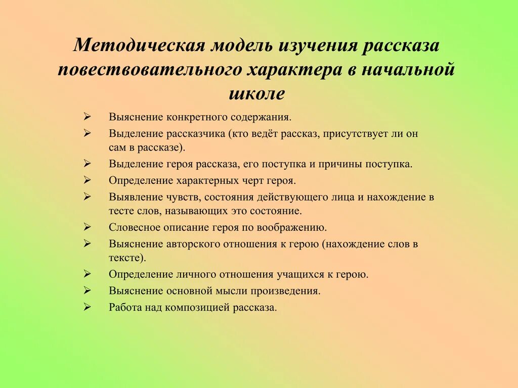 Методика чтения произведений. Методика работы с рассказом в начальной школе. Методические рекомендации по работе над рассказом. Методика работы над рассказом в начальной школе. Методика учит по истории.