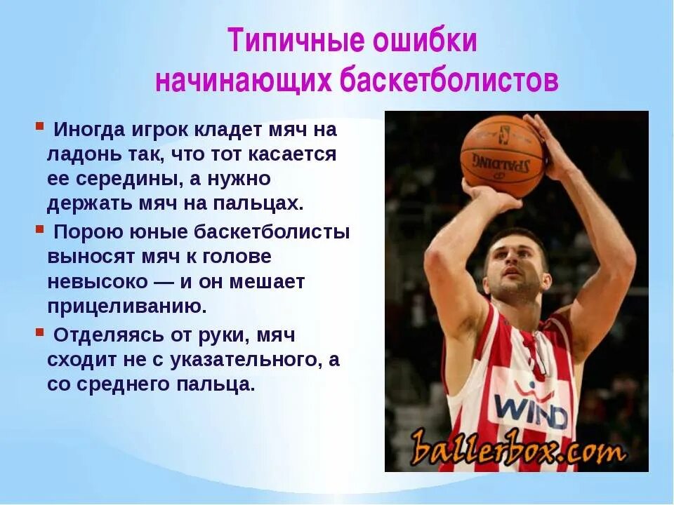 Как кидать игроков. Правильный бросок в баскетболе. Бросок мяча в баскетболе. Техника броска в баскетболе. Техника броска мяча в баскетболе.