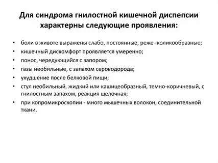 Дозу ферментов при кишечном синдроме контролируют
