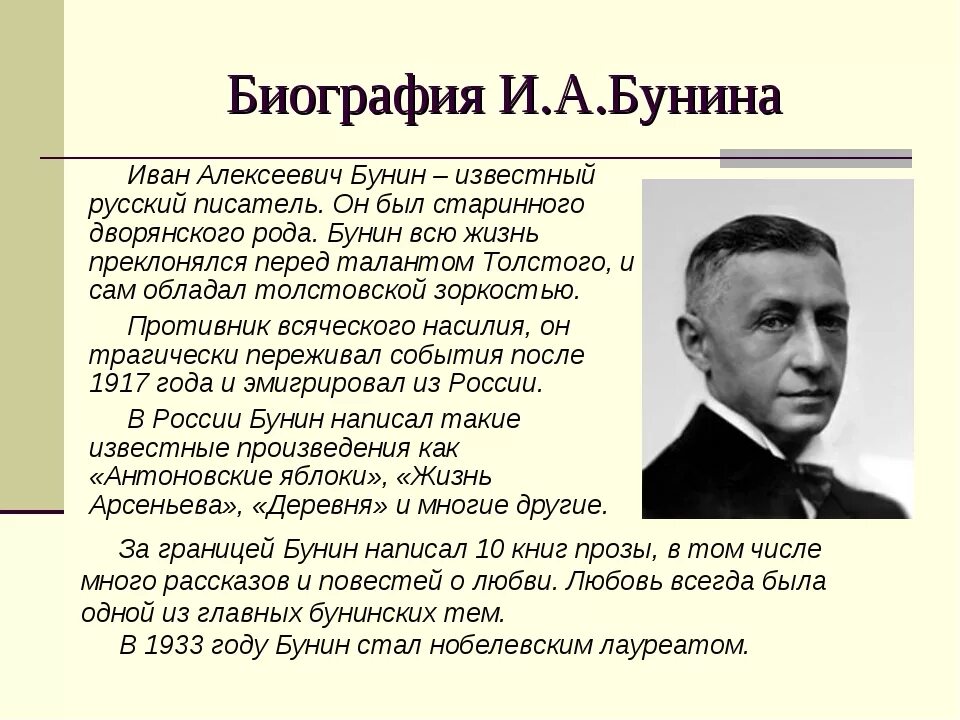 Бунин кратко самое важное