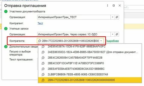 Идентификатор участника эдо контрагента