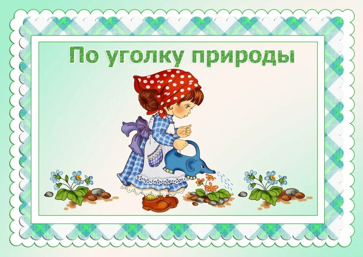 Занятие по дежурству