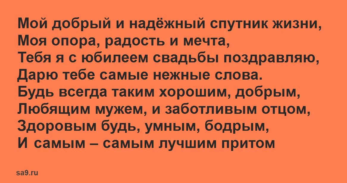 Трогательное поздравление мужу с годовщиной. 10 Лет в браке поздравления мужу. Годовщина свадьбы 10 лет стихи для мужа. 10 Лет свадьбы стихи мужу. Тост от жены мужу на годовщину свадьбы.