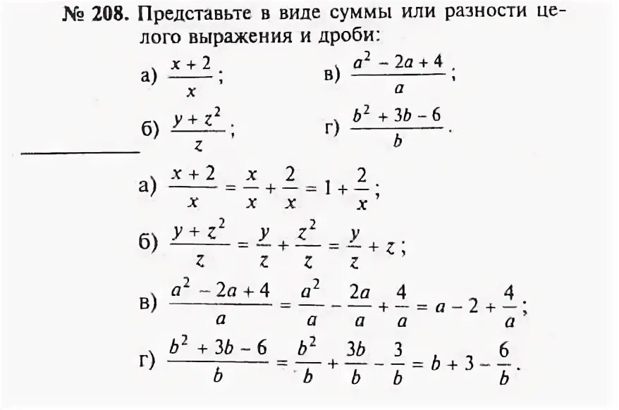 Алгебра 7 класс макарычев номер 208. Алгебра 8 класс номер 208. Гдз по алгебре 8 класс номер 208. Гдз по алгебре 8 класс Мерзляк номер 208. Алгебра 208 8 класс Макарычев.