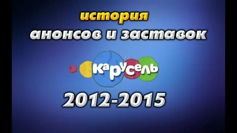 Анонс карусель 2011