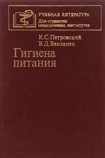 Гигиена книга