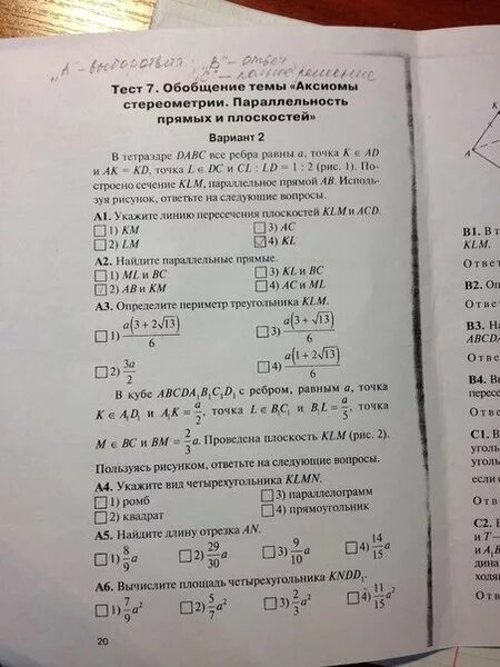 Контрольная работа аксиомы. Обобщение темы это. Тест 10 обобщение темы. Тест 14 обобщение темы параллельные прямые вариант 1. Тест 7 обобщение темы взаимодействие тел вариант.