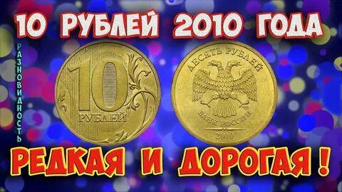 10 2010 года