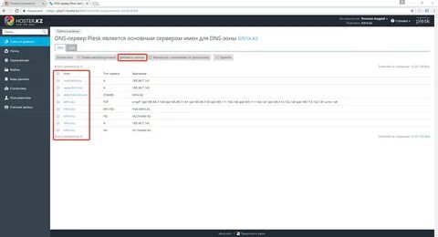 Проверка настроек dns