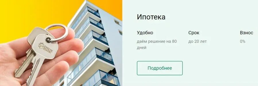 Халык ипотека