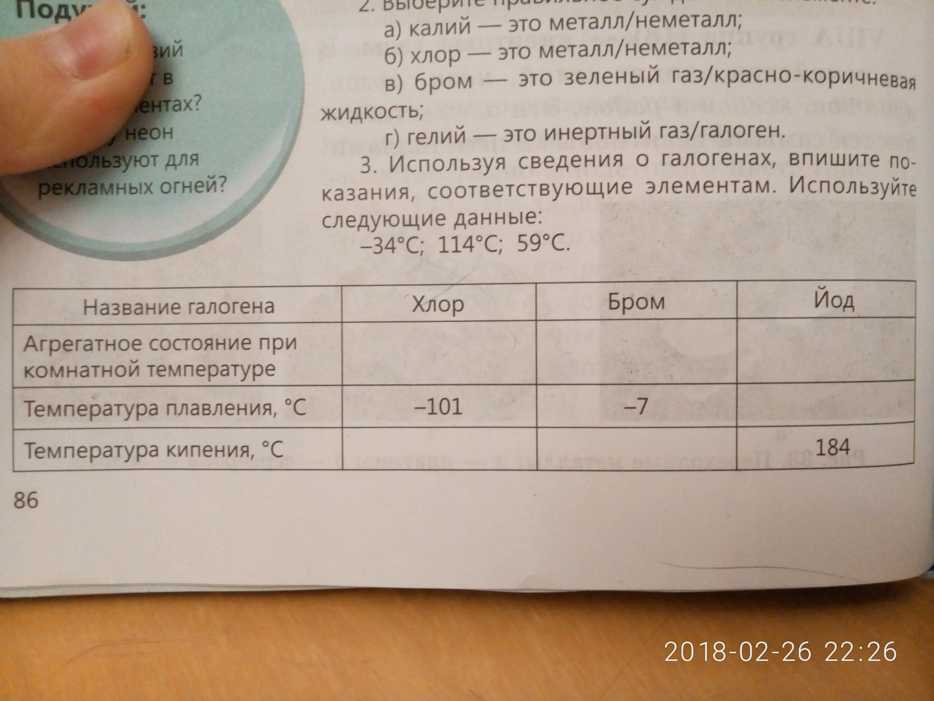 Используя знания о галогенах заполните таблицу. Используя информацию карты см с 84