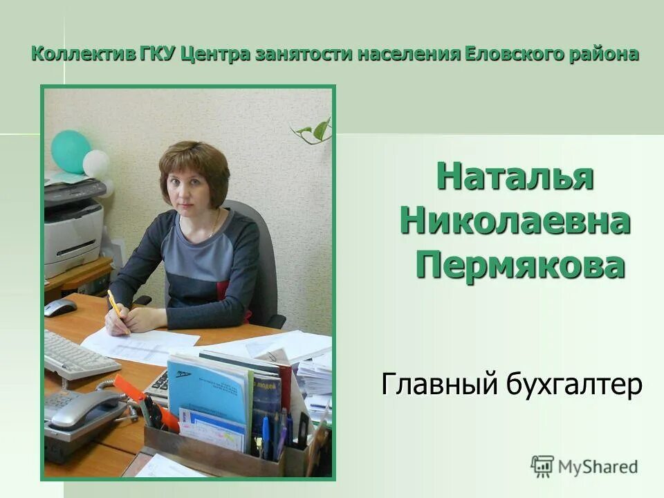 Центр занятости населения заречный. Центр занятости населения заречный