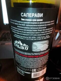 Валико отзывы