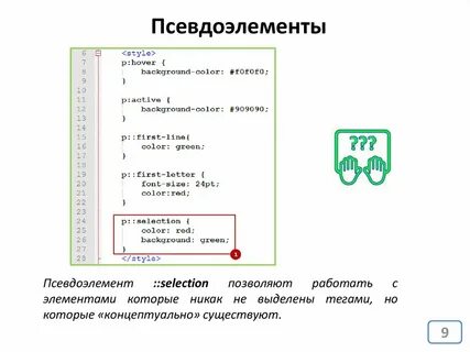 Псевдо элементов